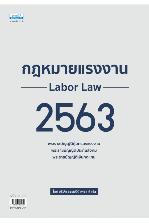 กฎหมายแรงงาน 2563